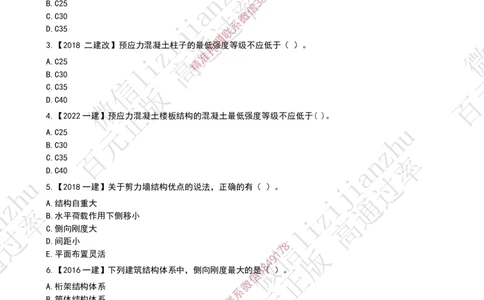 13作业常用建筑结构体系和荷载_2026年一级建造师_2026年一建建筑_2025年一建建筑SVIP_02-基础精讲✿高端面授✿深度强化_08-建筑《超级精讲班》栗子XJ_作业