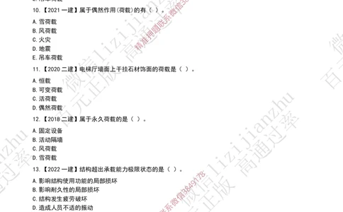 13作业常用建筑结构体系和荷载_2026年一级建造师_2026年一建建筑_2025年一建建筑SVIP_02-基础精讲✿高端面授✿深度强化_08-建筑《超级精讲班》栗子XJ_作业