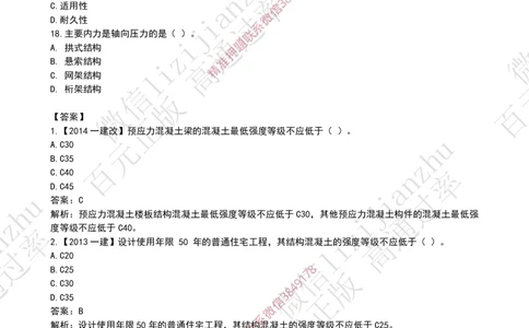13作业常用建筑结构体系和荷载_2026年一级建造师_2026年一建建筑_2025年一建建筑SVIP_02-基础精讲✿高端面授✿深度强化_08-建筑《超级精讲班》栗子XJ_作业