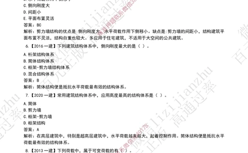 13作业常用建筑结构体系和荷载_2026年一级建造师_2026年一建建筑_2025年一建建筑SVIP_02-基础精讲✿高端面授✿深度强化_08-建筑《超级精讲班》栗子XJ_作业