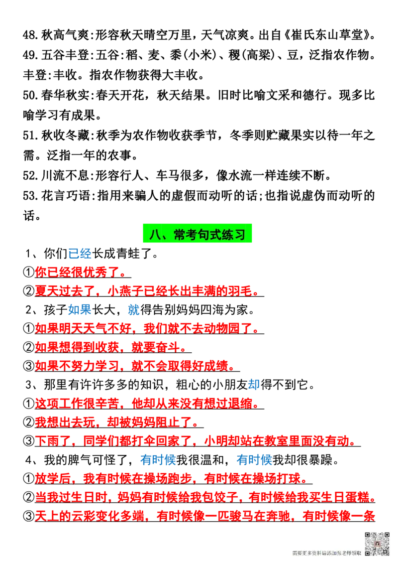 24秋二上语文必背汇总_满分资料专属(1)_二年级上下册资料_二年级上册小红书同款资料_二年级