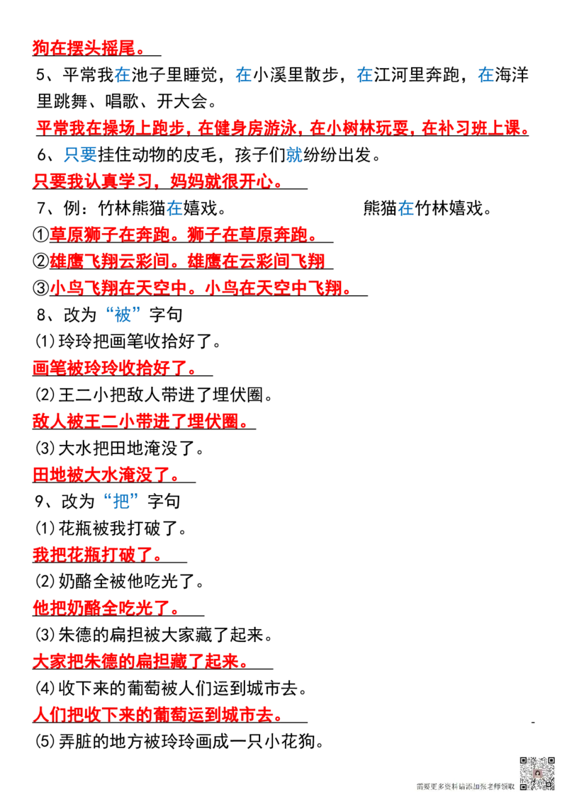 24秋二上语文必背汇总_满分资料专属(1)_二年级上下册资料_二年级上册小红书同款资料_二年级