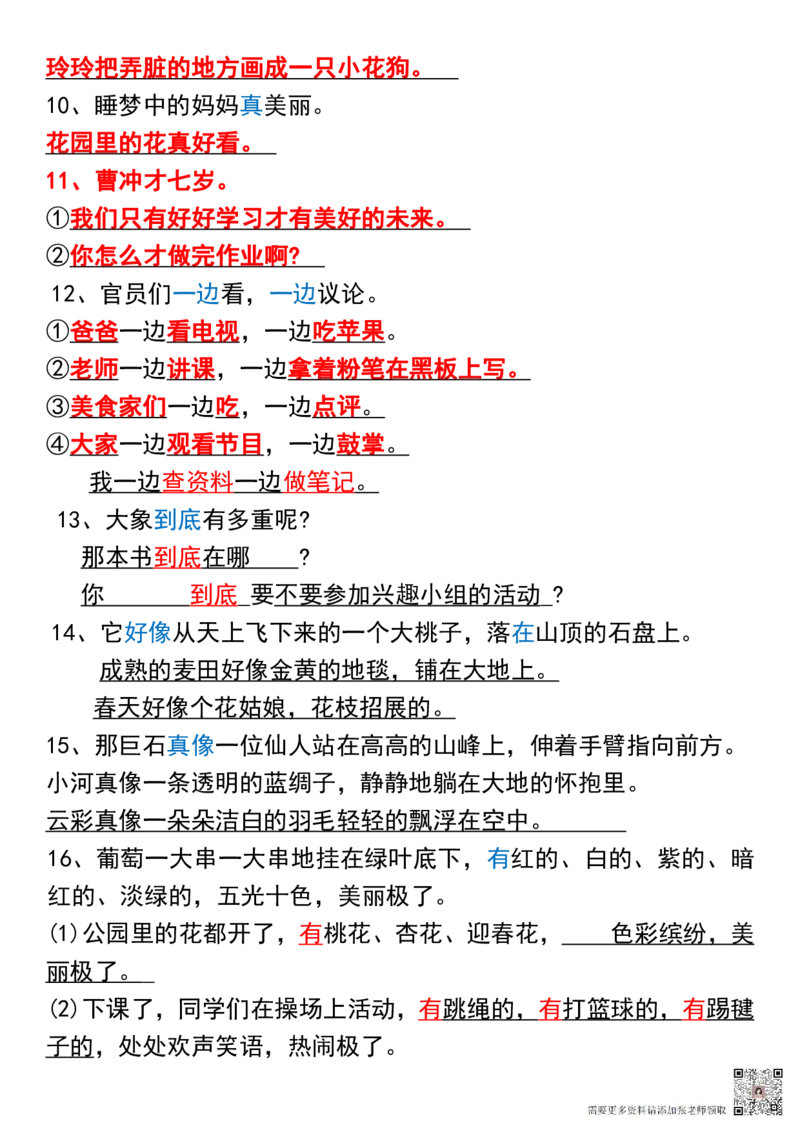 24秋二上语文必背汇总_满分资料专属(1)_二年级上下册资料_二年级上册小红书同款资料_二年级