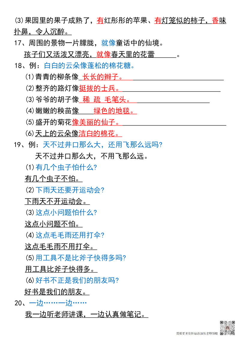 24秋二上语文必背汇总_满分资料专属(1)_二年级上下册资料_二年级上册小红书同款资料_二年级