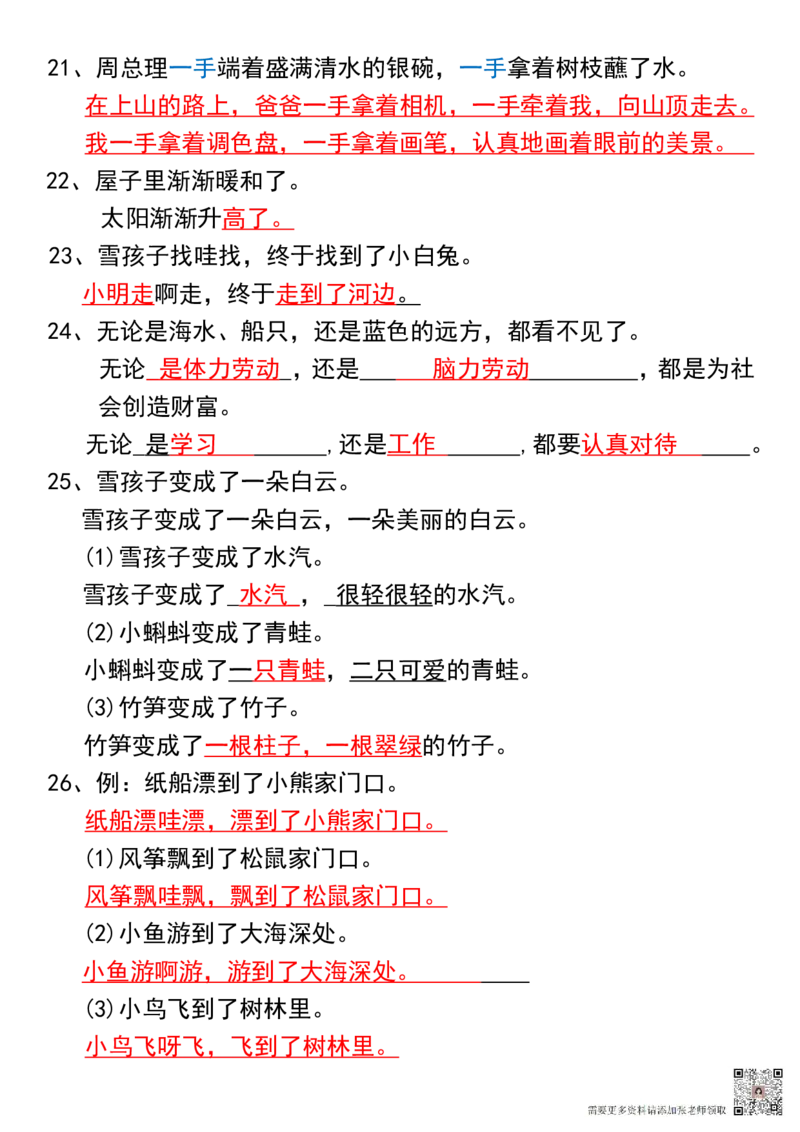 24秋二上语文必背汇总_满分资料专属(1)_二年级上下册资料_二年级上册小红书同款资料_二年级