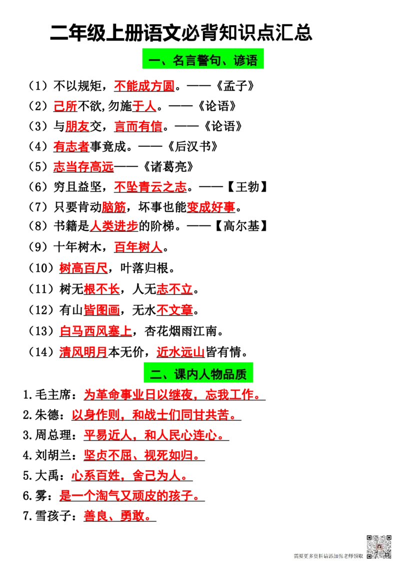 24秋二上语文必背汇总_满分资料专属(1)_二年级上下册资料_二年级上册小红书同款资料_二年级