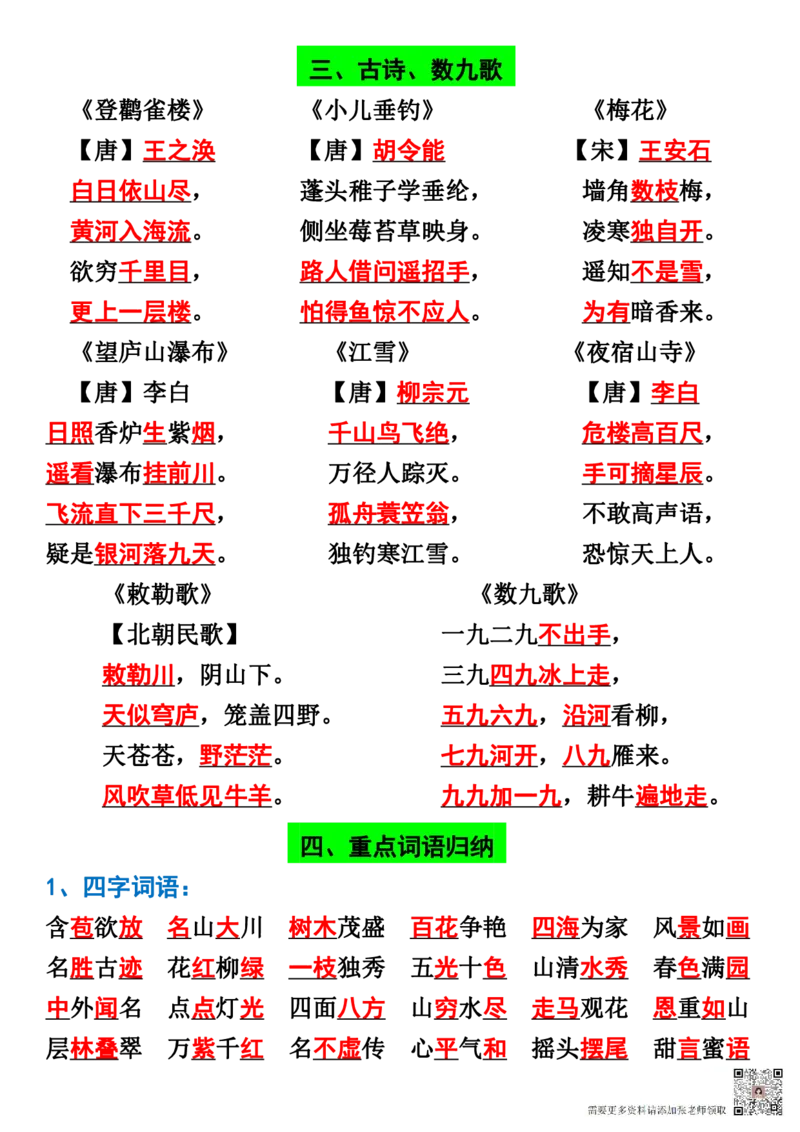 24秋二上语文必背汇总_满分资料专属(1)_二年级上下册资料_二年级上册小红书同款资料_二年级