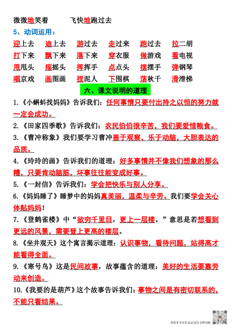 24秋二上语文必背汇总_满分资料专属(1)_二年级上下册资料_二年级上册小红书同款资料_二年级