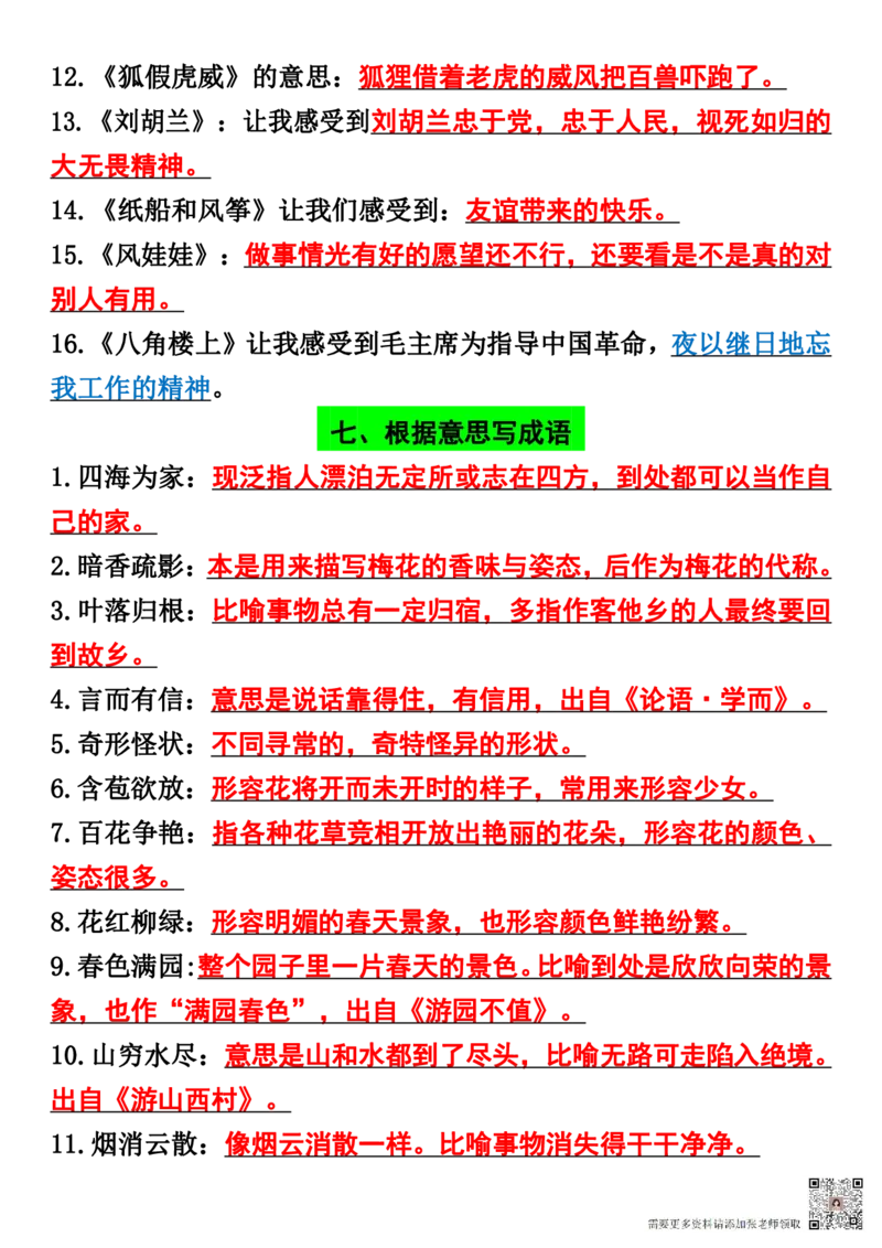 24秋二上语文必背汇总_满分资料专属(1)_二年级上下册资料_二年级上册小红书同款资料_二年级