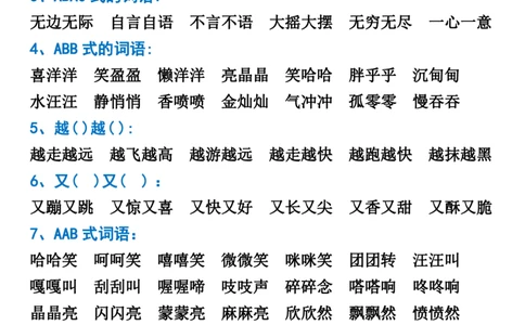 24秋二上语文必背汇总_满分资料专属(1)_二年级上下册资料_二年级上册小红书同款资料_二年级