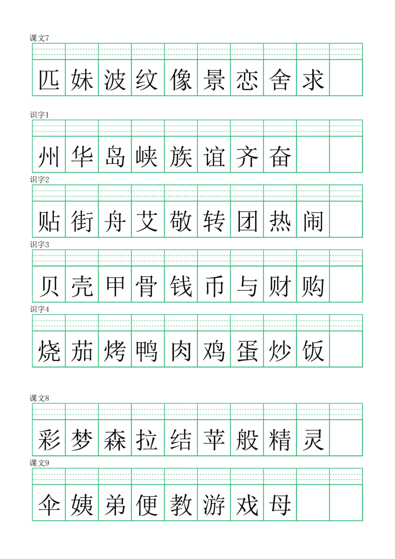 2016注音练习（写字表）二下语文_二年级上下册资料_二年级下册小红书同款资料_二下语文_二下语文