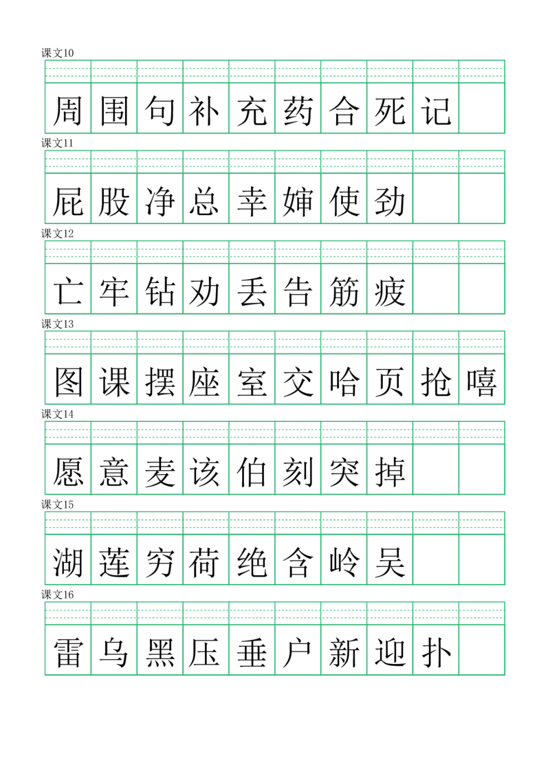 2016注音练习（写字表）二下语文_二年级上下册资料_二年级下册小红书同款资料_二下语文_二下语文