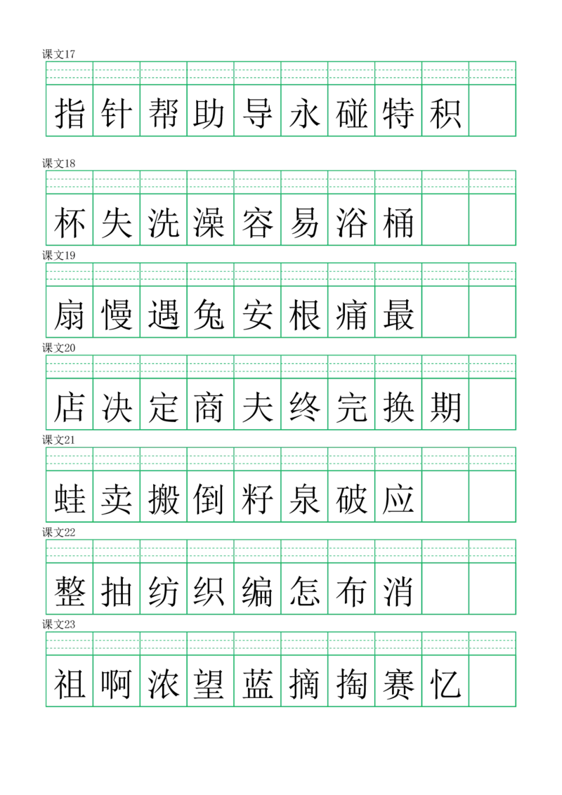 2016注音练习（写字表）二下语文_二年级上下册资料_二年级下册小红书同款资料_二下语文_二下语文
