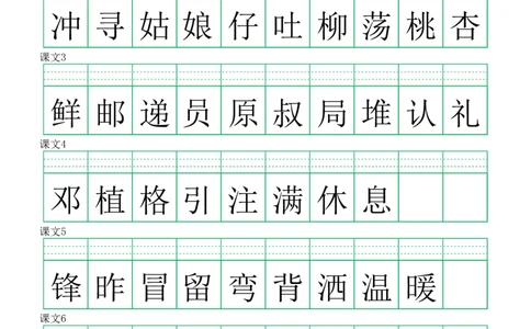 2016注音练习（写字表）二下语文_二年级上下册资料_二年级下册小红书同款资料_二下语文_二下语文