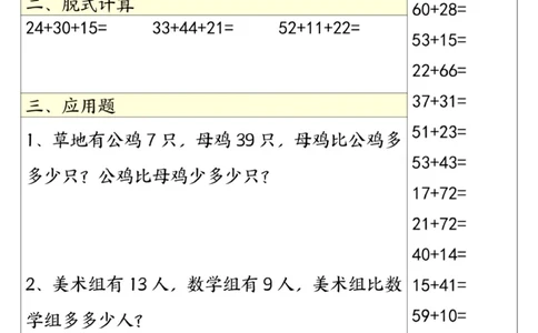 二年级数学上册每日一练20套（口算脱式比大小应用题）_二上数学25秋