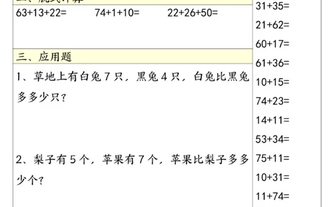 二年级数学上册每日一练20套（口算脱式比大小应用题）_二上数学25秋