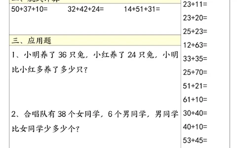 二年级数学上册每日一练20套（口算脱式比大小应用题）_二上数学25秋
