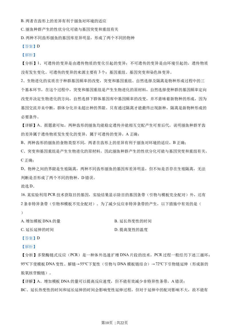 2021年高考生物试卷（湖北）（解析卷）_生物历年高考真题_新&middot;Word版2008-2025&middot;高考生物真题_生物（按年份分类）2008-2025_2021&middot;高考生物真题