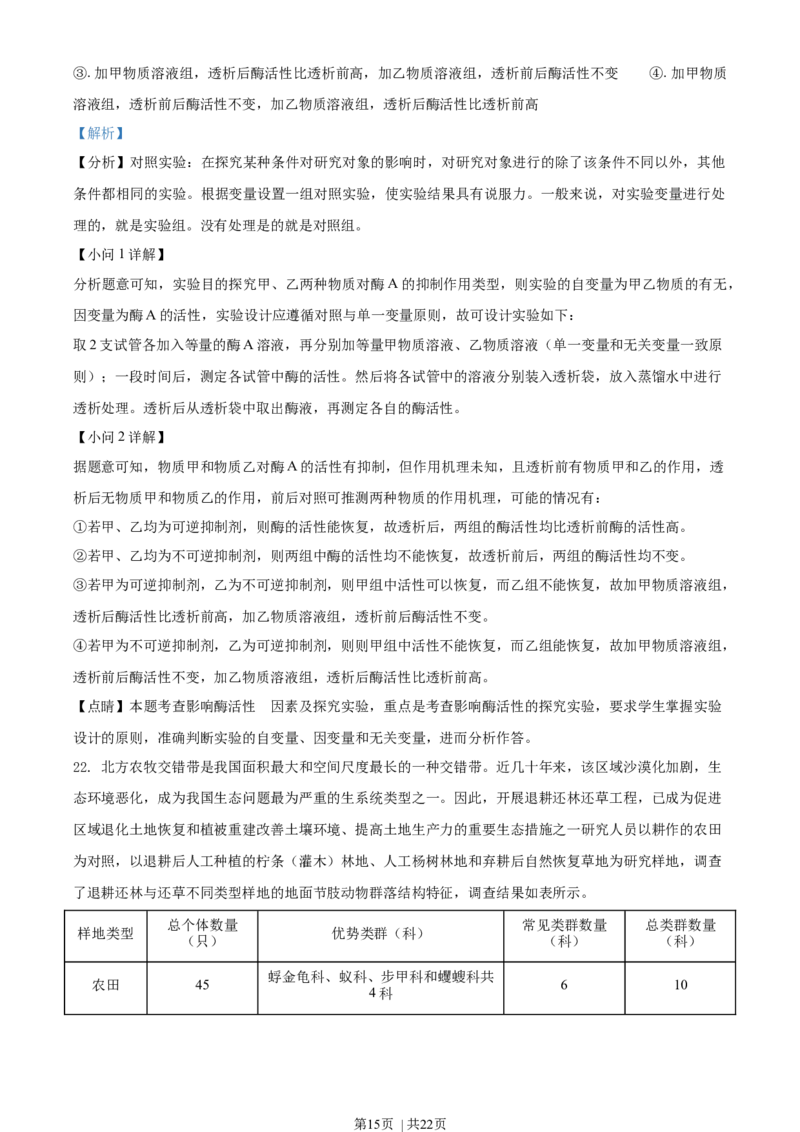 2021年高考生物试卷（湖北）（解析卷）_生物历年高考真题_新&middot;Word版2008-2025&middot;高考生物真题_生物（按年份分类）2008-2025_2021&middot;高考生物真题