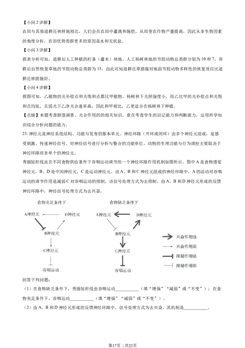 2021年高考生物试卷（湖北）（解析卷）_生物历年高考真题_新&middot;Word版2008-2025&middot;高考生物真题_生物（按年份分类）2008-2025_2021&middot;高考生物真题