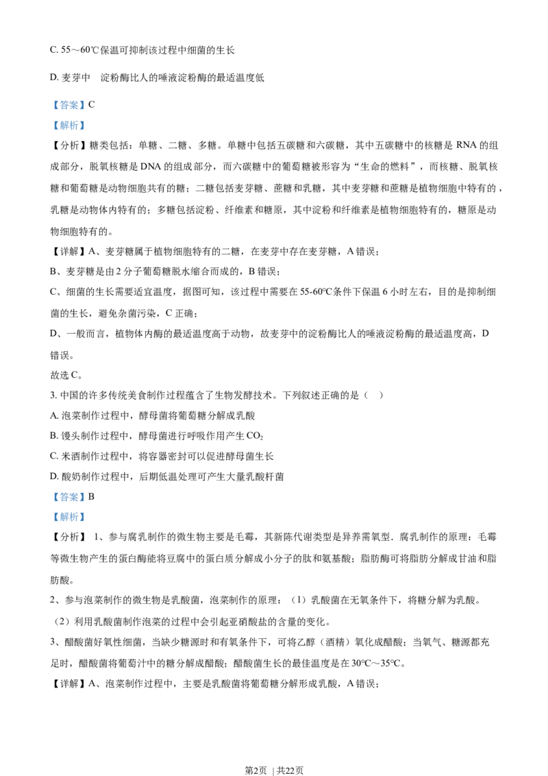 2021年高考生物试卷（湖北）（解析卷）_生物历年高考真题_新&middot;Word版2008-2025&middot;高考生物真题_生物（按年份分类）2008-2025_2021&middot;高考生物真题
