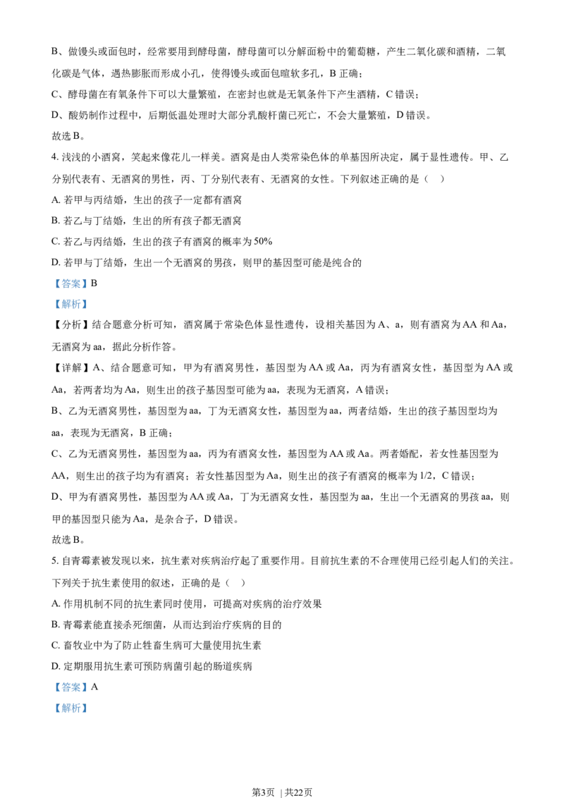 2021年高考生物试卷（湖北）（解析卷）_生物历年高考真题_新&middot;Word版2008-2025&middot;高考生物真题_生物（按年份分类）2008-2025_2021&middot;高考生物真题