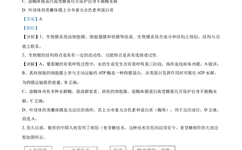 2021年高考生物试卷（湖北）（解析卷）_生物历年高考真题_新&middot;Word版2008-2025&middot;高考生物真题_生物（按年份分类）2008-2025_2021&middot;高考生物真题
