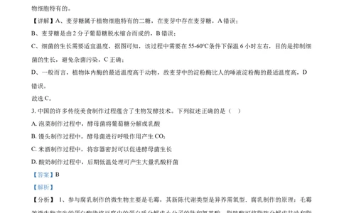 2021年高考生物试卷（湖北）（解析卷）_生物历年高考真题_新&middot;Word版2008-2025&middot;高考生物真题_生物（按年份分类）2008-2025_2021&middot;高考生物真题