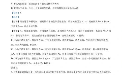 2021年高考生物试卷（湖北）（解析卷）_生物历年高考真题_新&middot;Word版2008-2025&middot;高考生物真题_生物（按年份分类）2008-2025_2021&middot;高考生物真题