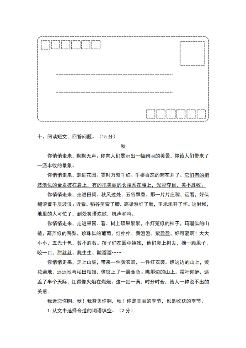四（上）语文期末真题测试卷.5_上册_四（上）语文试卷_四（上）语文期末单元期中试卷（第二套）