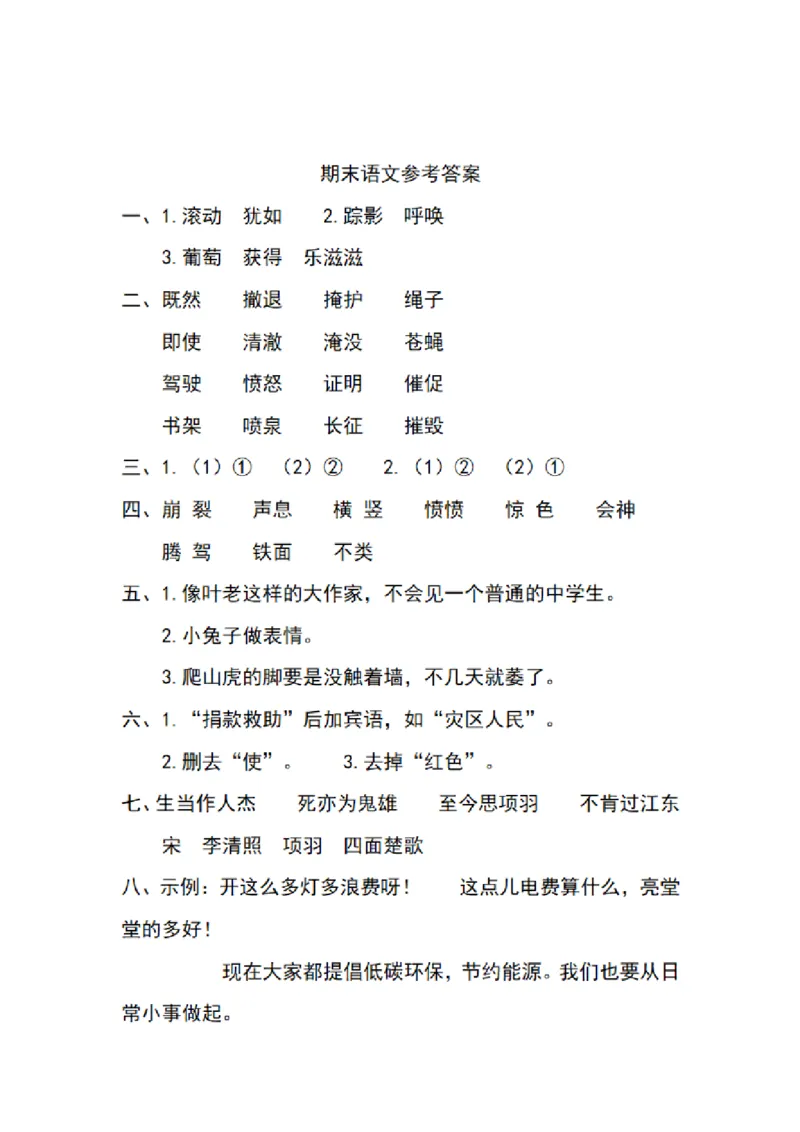 四（上）语文期末真题测试卷.5_上册_四（上）语文试卷_四（上）语文期末单元期中试卷（第二套）