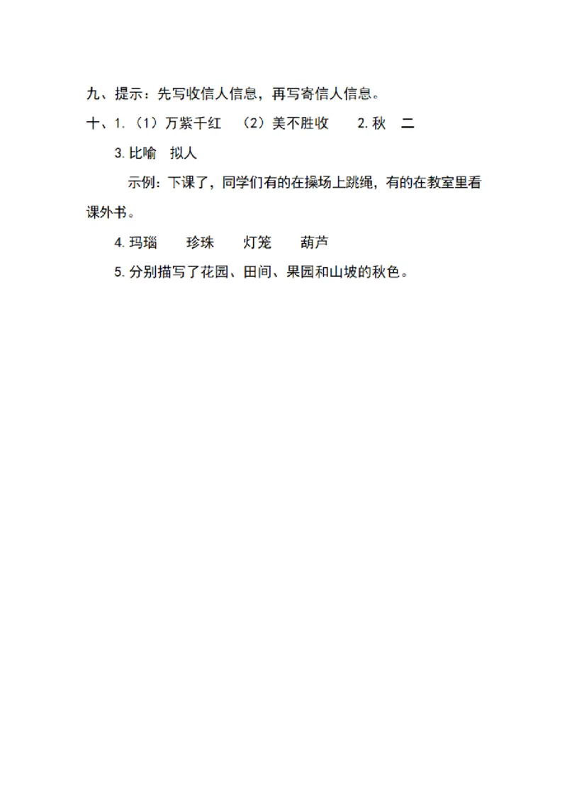 四（上）语文期末真题测试卷.5_上册_四（上）语文试卷_四（上）语文期末单元期中试卷（第二套）