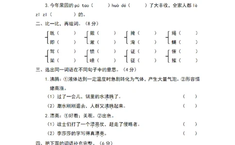 四（上）语文期末真题测试卷.5_上册_四（上）语文试卷_四（上）语文期末单元期中试卷（第二套）