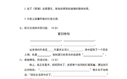 四（上）语文期末真题测试卷.5_上册_四（上）语文试卷_四（上）语文期末单元期中试卷（第二套）