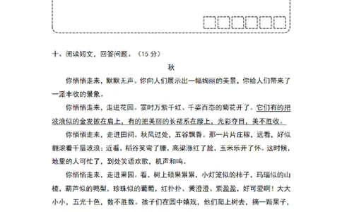 四（上）语文期末真题测试卷.5_上册_四（上）语文试卷_四（上）语文期末单元期中试卷（第二套）