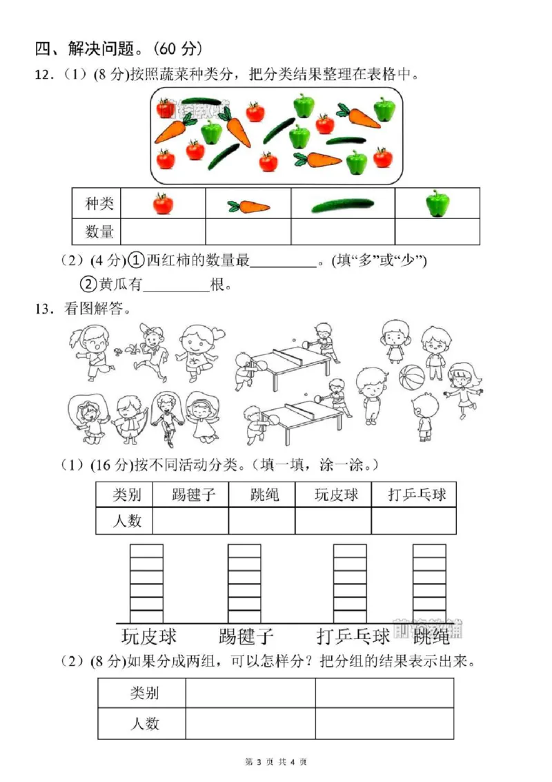 前锋教辅25新二年级上册数学名校真题测试卷（第一单元检测卷）（将下列）_0-compressed_小学全网线上同款资料_24号文件2上数学_云云老师