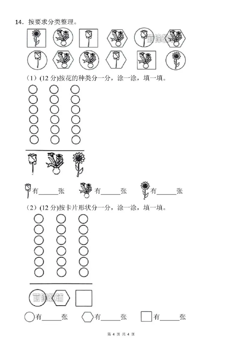 前锋教辅25新二年级上册数学名校真题测试卷（第一单元检测卷）（将下列）_0-compressed_小学全网线上同款资料_24号文件2上数学_云云老师