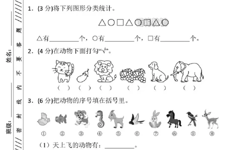 前锋教辅25新二年级上册数学名校真题测试卷（第一单元检测卷）（将下列）_0-compressed_小学全网线上同款资料_24号文件2上数学_云云老师