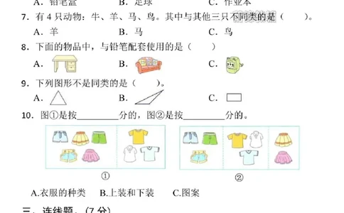 前锋教辅25新二年级上册数学名校真题测试卷（第一单元检测卷）（将下列）_0-compressed_小学全网线上同款资料_24号文件2上数学_云云老师