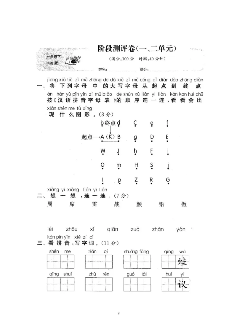 2020年新版人教部编版一年级语文下册(22套)试卷含答案_一年级上下册资料_小学一年级学习资料-25年更新版_1-02、小学一年级语文下册_3-6-2-2、练习题、作业、专项、试卷_部编（人教）版