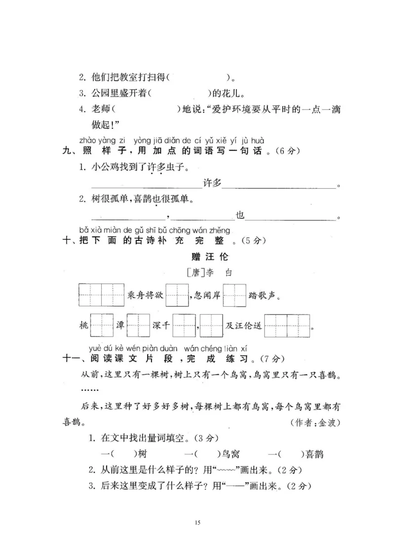 2020年新版人教部编版一年级语文下册(22套)试卷含答案_一年级上下册资料_小学一年级学习资料-25年更新版_1-02、小学一年级语文下册_3-6-2-2、练习题、作业、专项、试卷_部编（人教）版