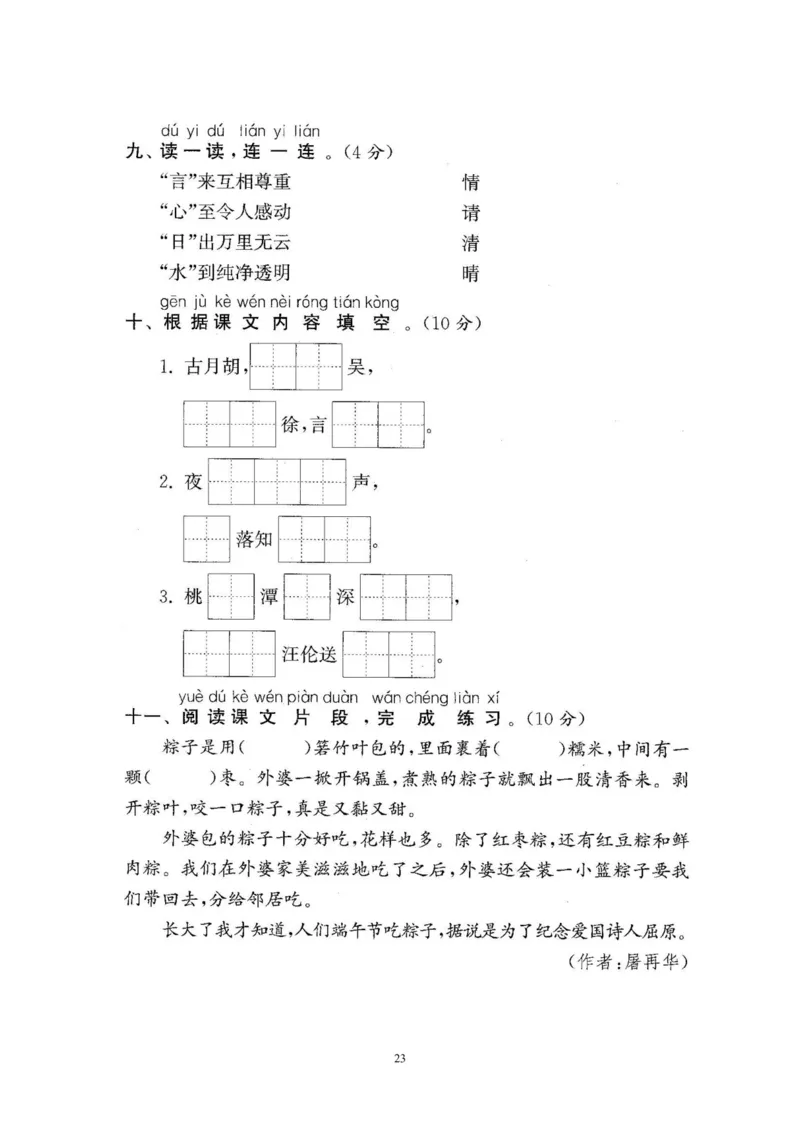 2020年新版人教部编版一年级语文下册(22套)试卷含答案_一年级上下册资料_小学一年级学习资料-25年更新版_1-02、小学一年级语文下册_3-6-2-2、练习题、作业、专项、试卷_部编（人教）版