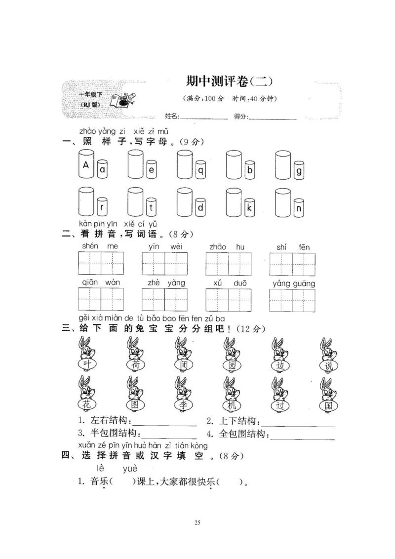 2020年新版人教部编版一年级语文下册(22套)试卷含答案_一年级上下册资料_小学一年级学习资料-25年更新版_1-02、小学一年级语文下册_3-6-2-2、练习题、作业、专项、试卷_部编（人教）版