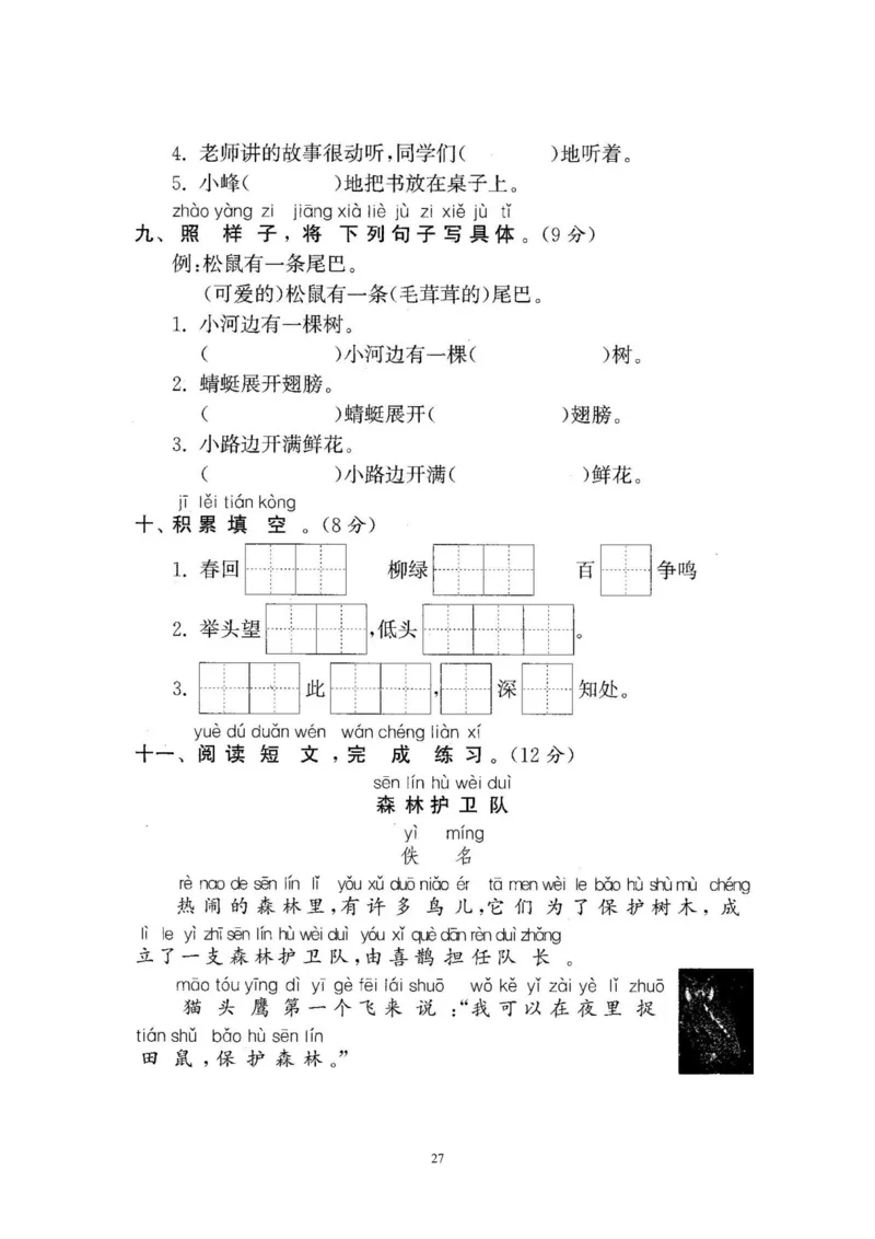 2020年新版人教部编版一年级语文下册(22套)试卷含答案_一年级上下册资料_小学一年级学习资料-25年更新版_1-02、小学一年级语文下册_3-6-2-2、练习题、作业、专项、试卷_部编（人教）版