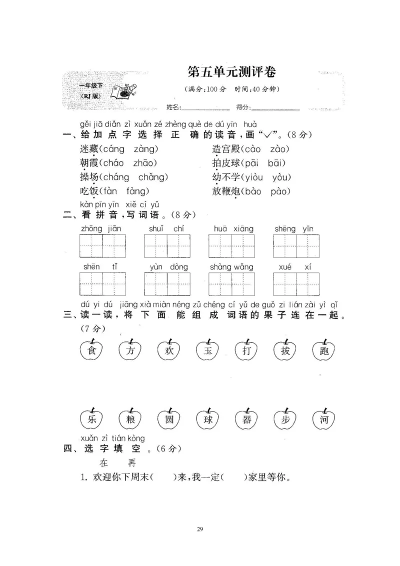 2020年新版人教部编版一年级语文下册(22套)试卷含答案_一年级上下册资料_小学一年级学习资料-25年更新版_1-02、小学一年级语文下册_3-6-2-2、练习题、作业、专项、试卷_部编（人教）版