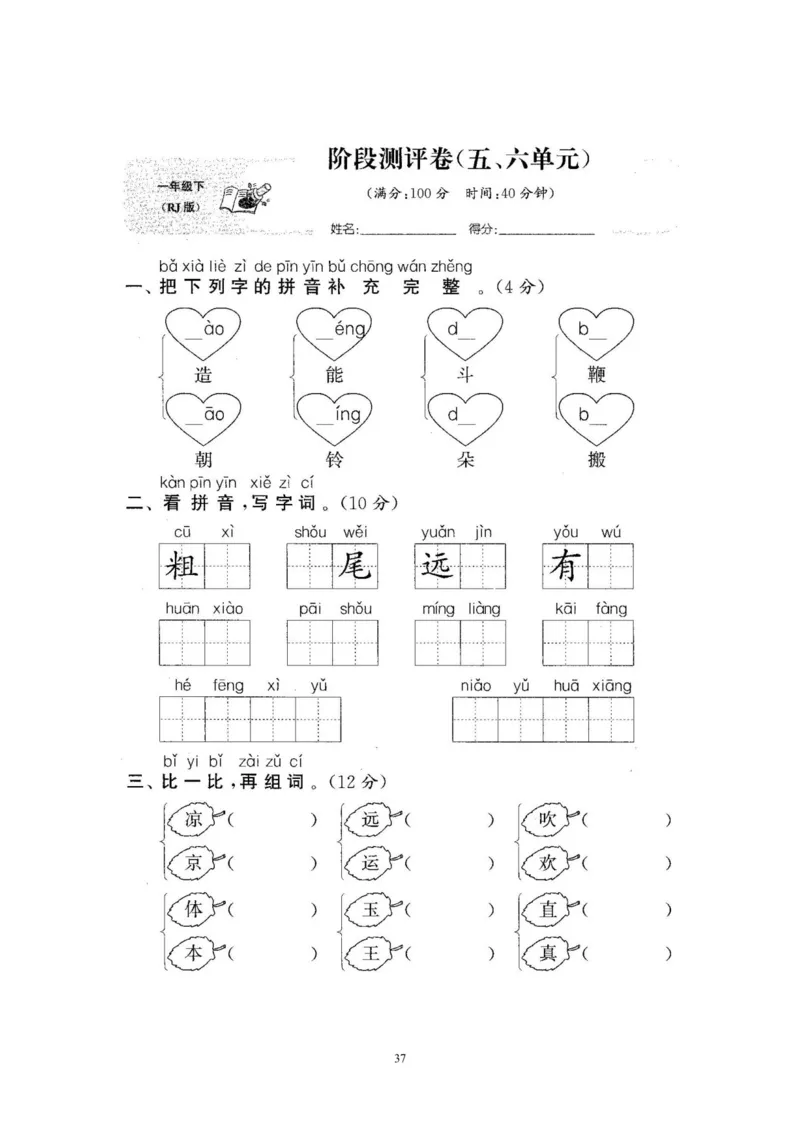 2020年新版人教部编版一年级语文下册(22套)试卷含答案_一年级上下册资料_小学一年级学习资料-25年更新版_1-02、小学一年级语文下册_3-6-2-2、练习题、作业、专项、试卷_部编（人教）版