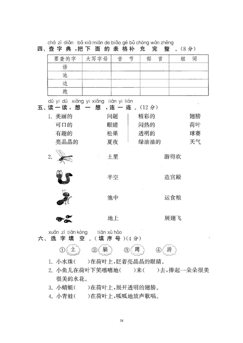 2020年新版人教部编版一年级语文下册(22套)试卷含答案_一年级上下册资料_小学一年级学习资料-25年更新版_1-02、小学一年级语文下册_3-6-2-2、练习题、作业、专项、试卷_部编（人教）版