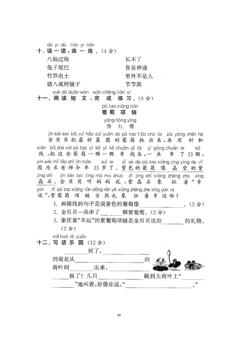 2020年新版人教部编版一年级语文下册(22套)试卷含答案_一年级上下册资料_小学一年级学习资料-25年更新版_1-02、小学一年级语文下册_3-6-2-2、练习题、作业、专项、试卷_部编（人教）版