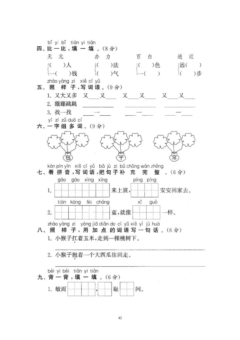 2020年新版人教部编版一年级语文下册(22套)试卷含答案_一年级上下册资料_小学一年级学习资料-25年更新版_1-02、小学一年级语文下册_3-6-2-2、练习题、作业、专项、试卷_部编（人教）版
