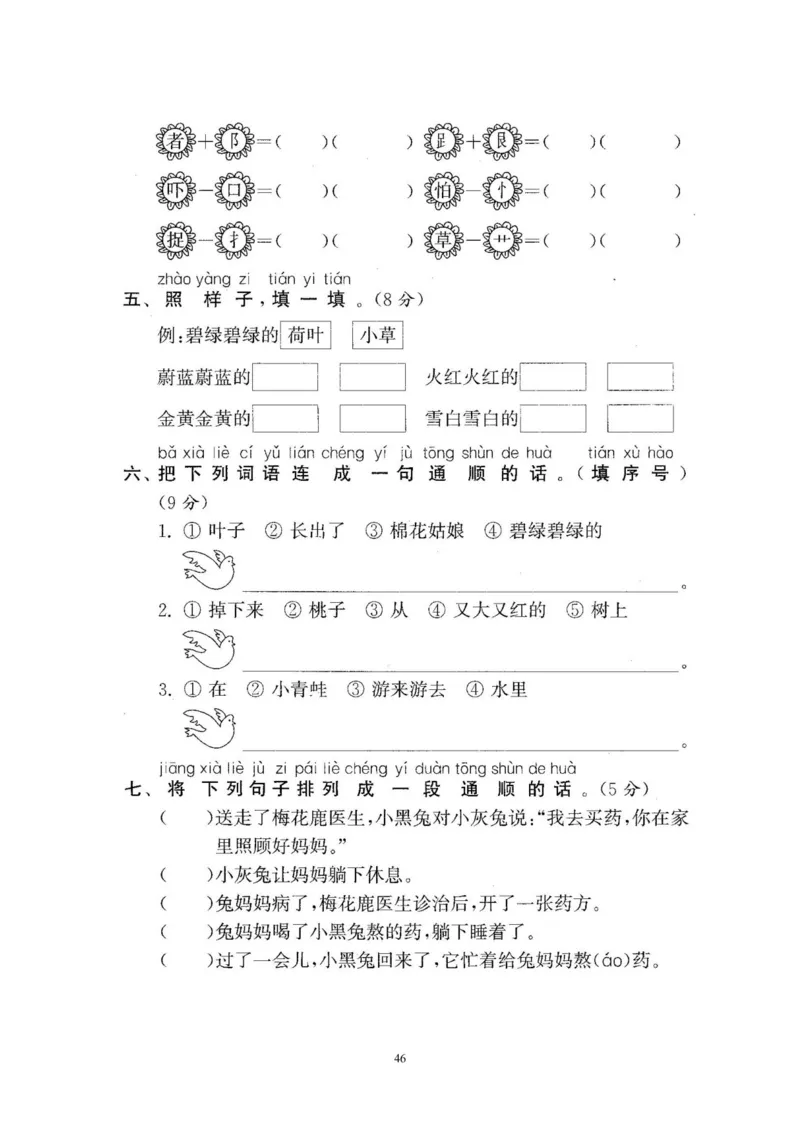 2020年新版人教部编版一年级语文下册(22套)试卷含答案_一年级上下册资料_小学一年级学习资料-25年更新版_1-02、小学一年级语文下册_3-6-2-2、练习题、作业、专项、试卷_部编（人教）版